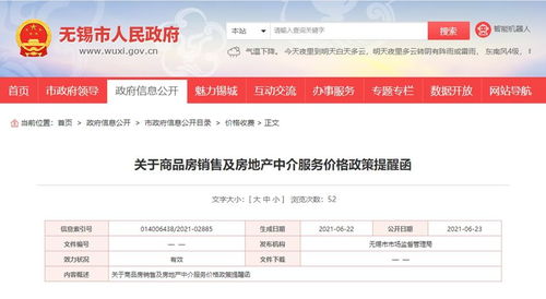 最高50萬元罰款 無錫發(fā)布 關(guān)于商品房銷售及房地產(chǎn)中介服務(wù)價格政策提醒函