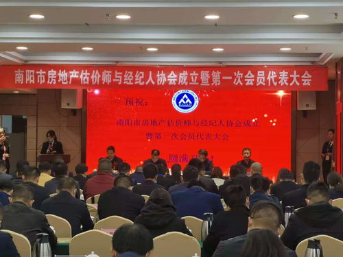 南陽市房地產(chǎn)估價師與經(jīng)紀人協(xié)會成立
