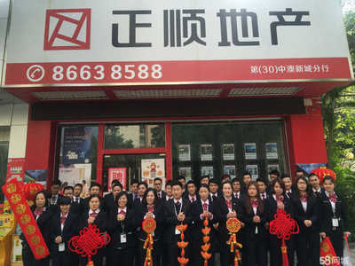 中山正順房地產(chǎn)中介服務(wù)中澳世紀(jì)城分公司