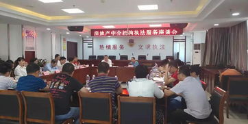 長沙房地產(chǎn)中介機(jī)構(gòu)執(zhí)法服務(wù)座談會(huì)召開