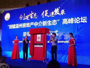 溫州房產(chǎn)中介行業(yè)發(fā)布誠信體系,今后找經(jīng)紀人可按 星級 享受服務(wù)