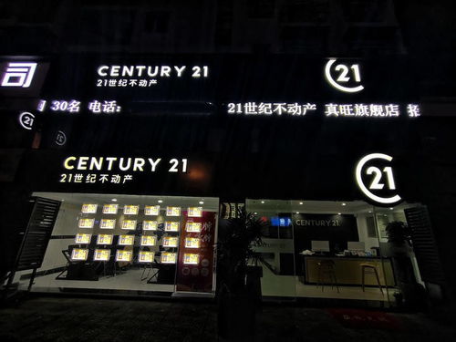 21世紀(jì)不動產(chǎn)是干嘛的 帶你走進房產(chǎn)中介新時代