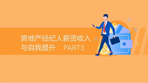 當(dāng)房產(chǎn)中介好嗎