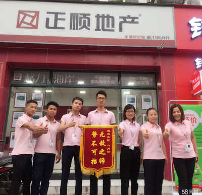 中山正順房地產(chǎn)中介服務中澳世紀城分公司