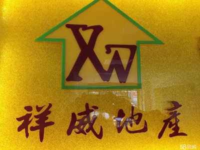 中山市祥威房地產(chǎn)中介服務