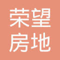 中山市榮望房地產(chǎn)中介