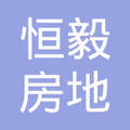 中山市恒毅房地產(chǎn)中介服務(wù)
