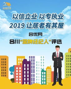 合優(yōu)網(wǎng)2019合川房產(chǎn)中介金牌經(jīng)紀(jì)人 評選大賽網(wǎng)上征集開始啦